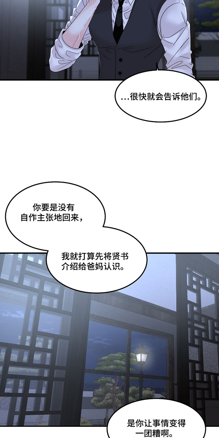 欧米伽情结漫画漫画,第19章：他是我的4图