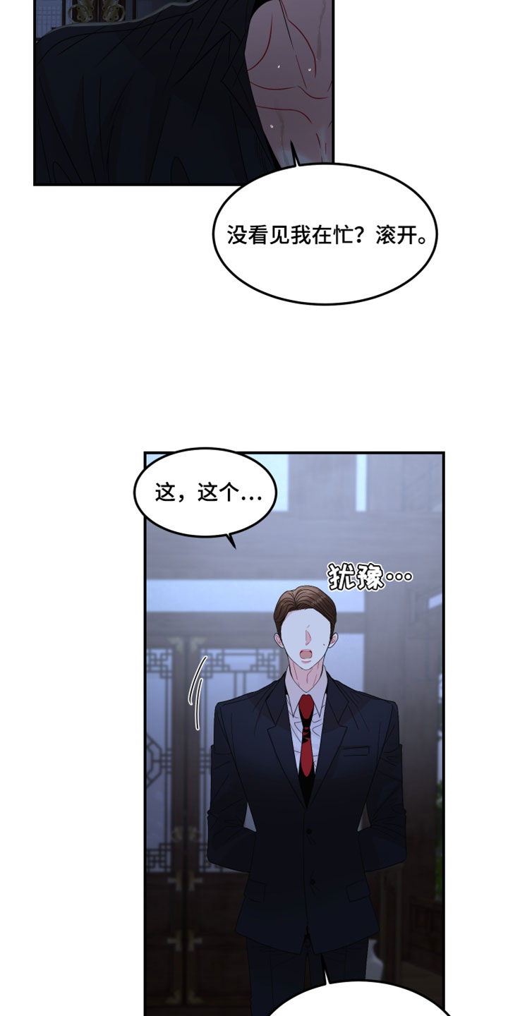 欧米茄的伪装在哪看漫画,第18章：不要这么喊我3图