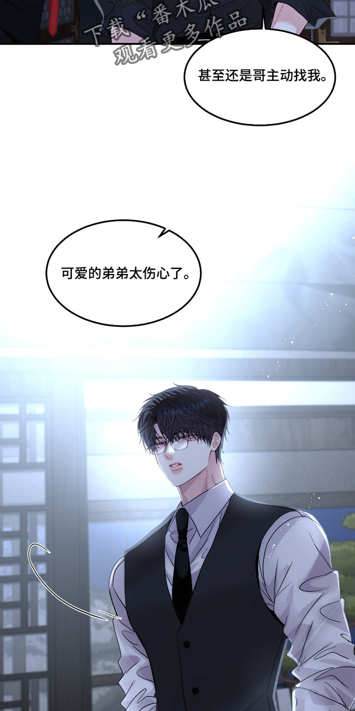 欧米伽情结漫画漫画,第19章：他是我的5图