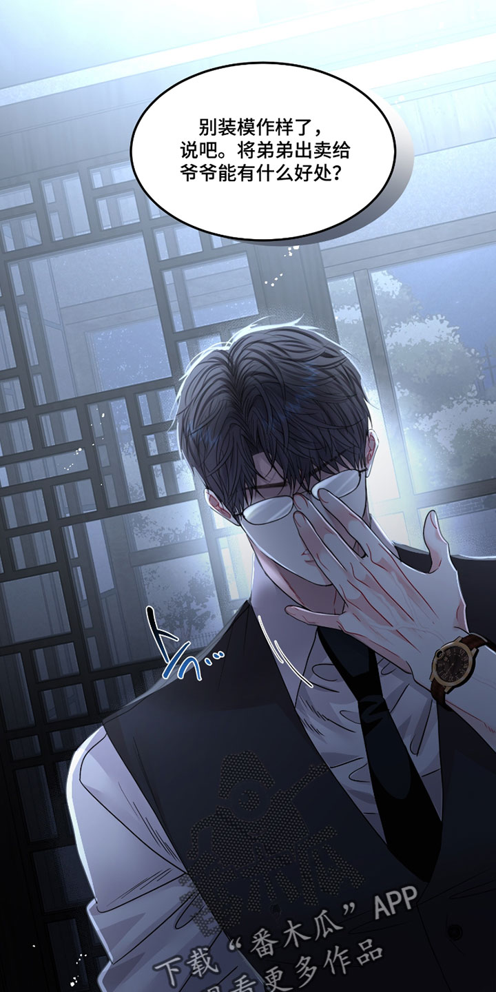 欧米伽情结漫画漫画,第19章：他是我的1图