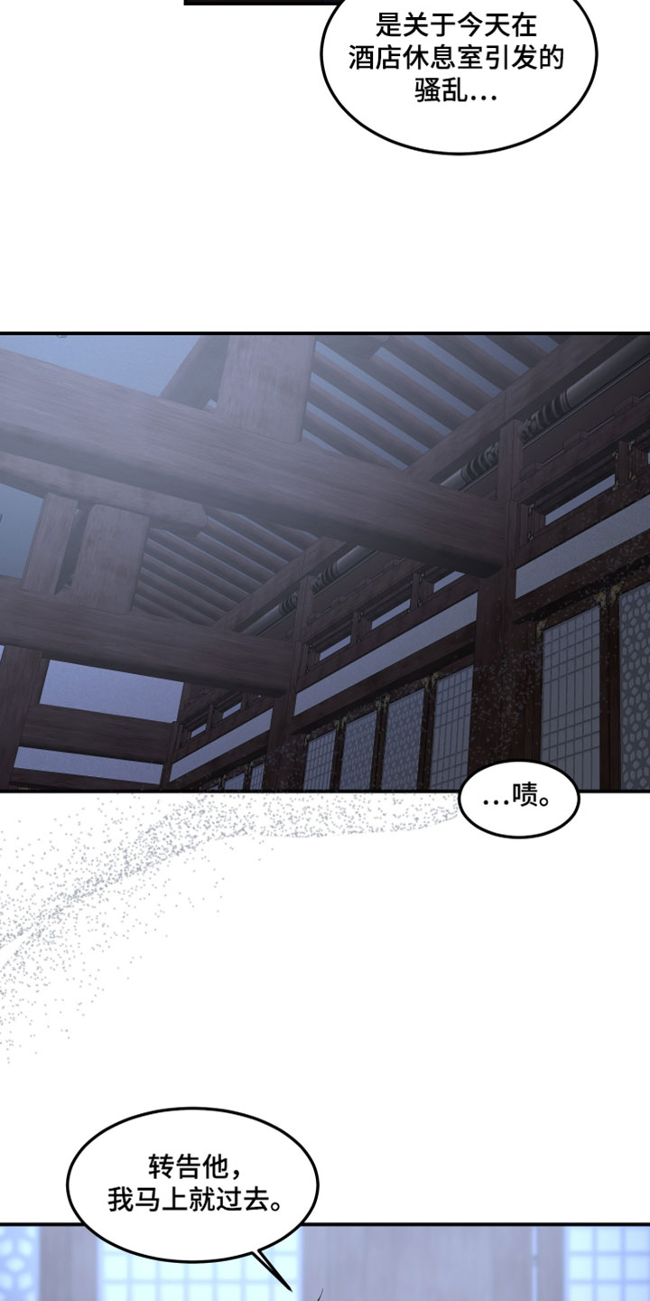 欧米茄的伪装在哪看漫画,第18章：不要这么喊我4图