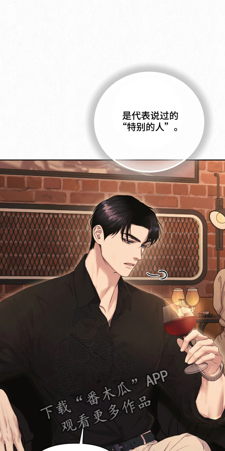黄金阿尔法漫画,第21章：我不是欧米伽5图