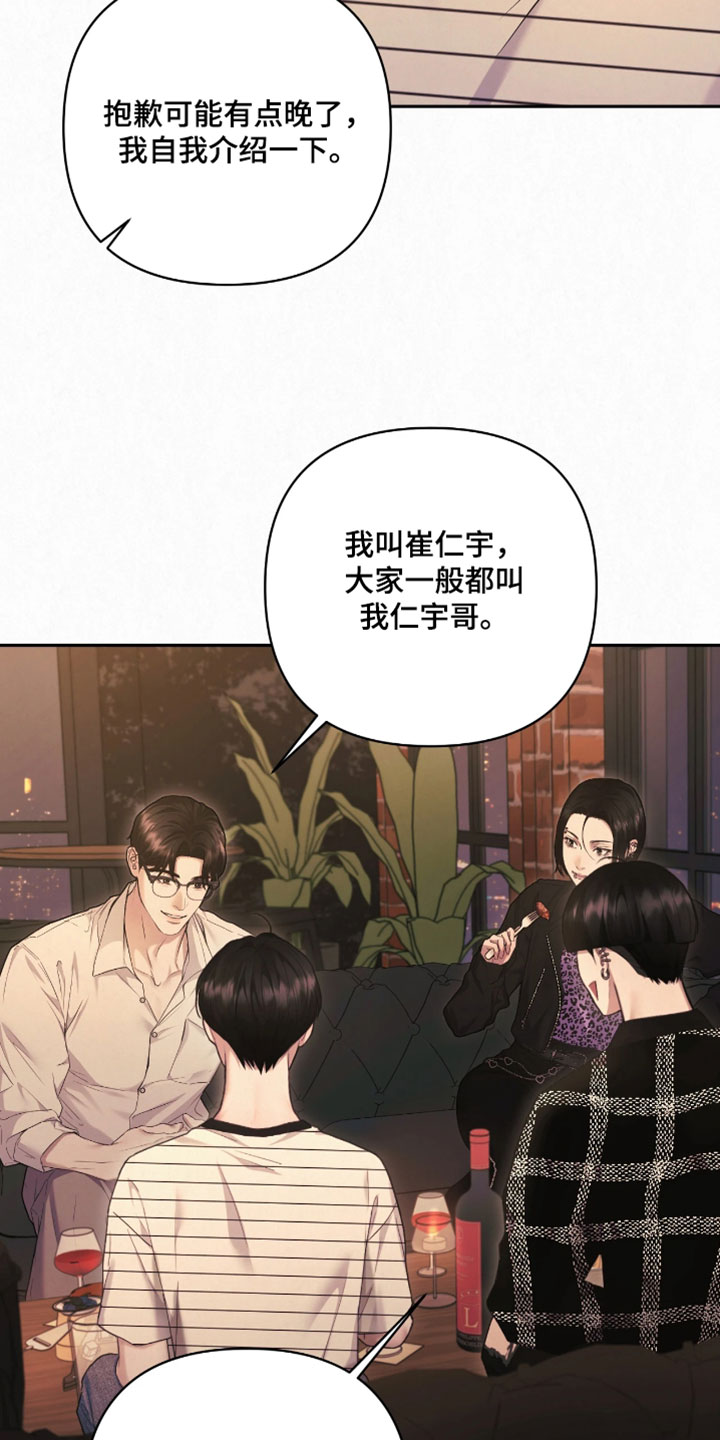 黄金阿尔法漫画,第21章：我不是欧米伽5图