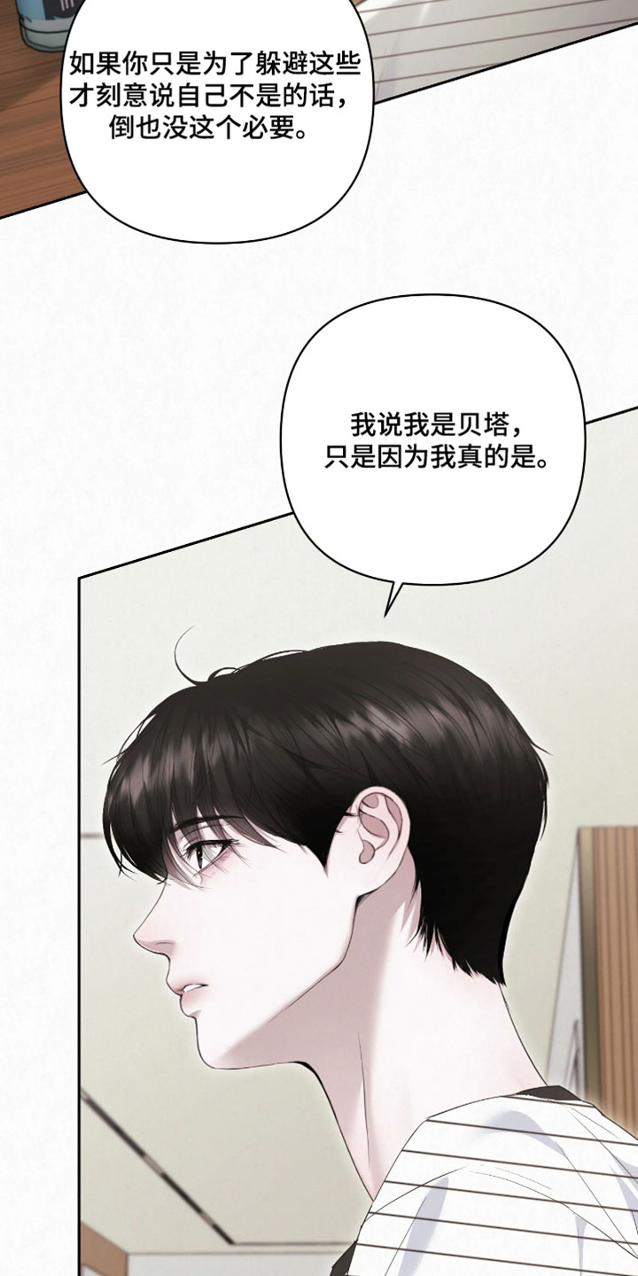 黄金阿尔法漫画,第22章：是个好男人吗？4图