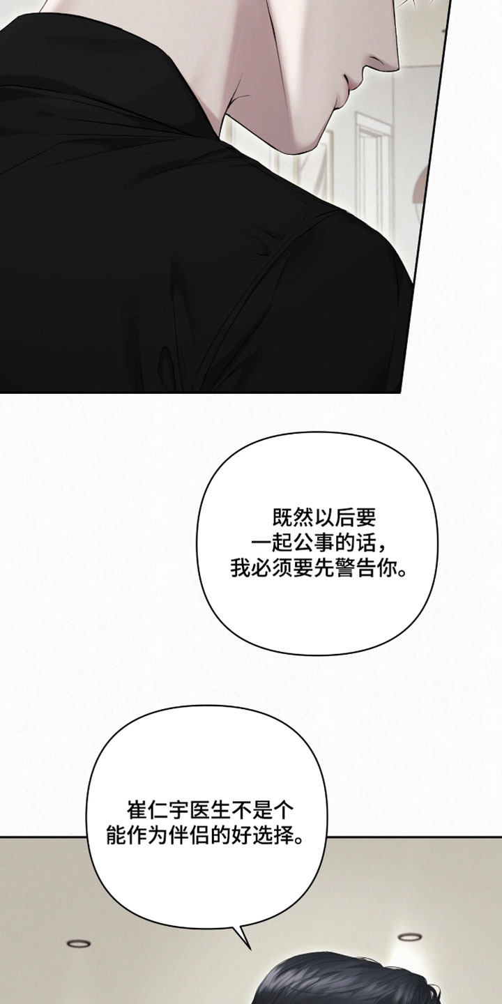 黄金阿尔法漫画,第22章：是个好男人吗？2图
