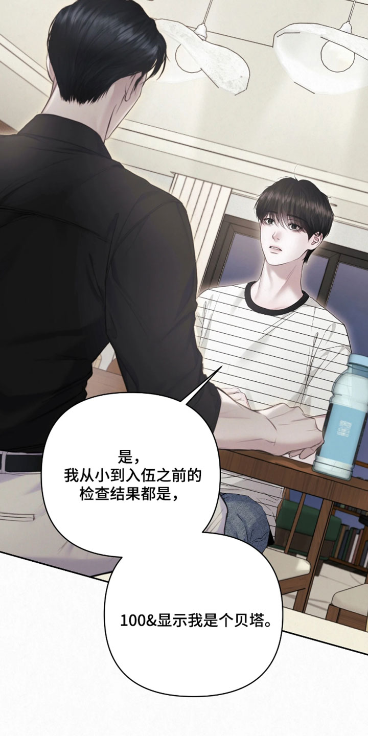 黄金阿尔法漫画,第22章：是个好男人吗？2图