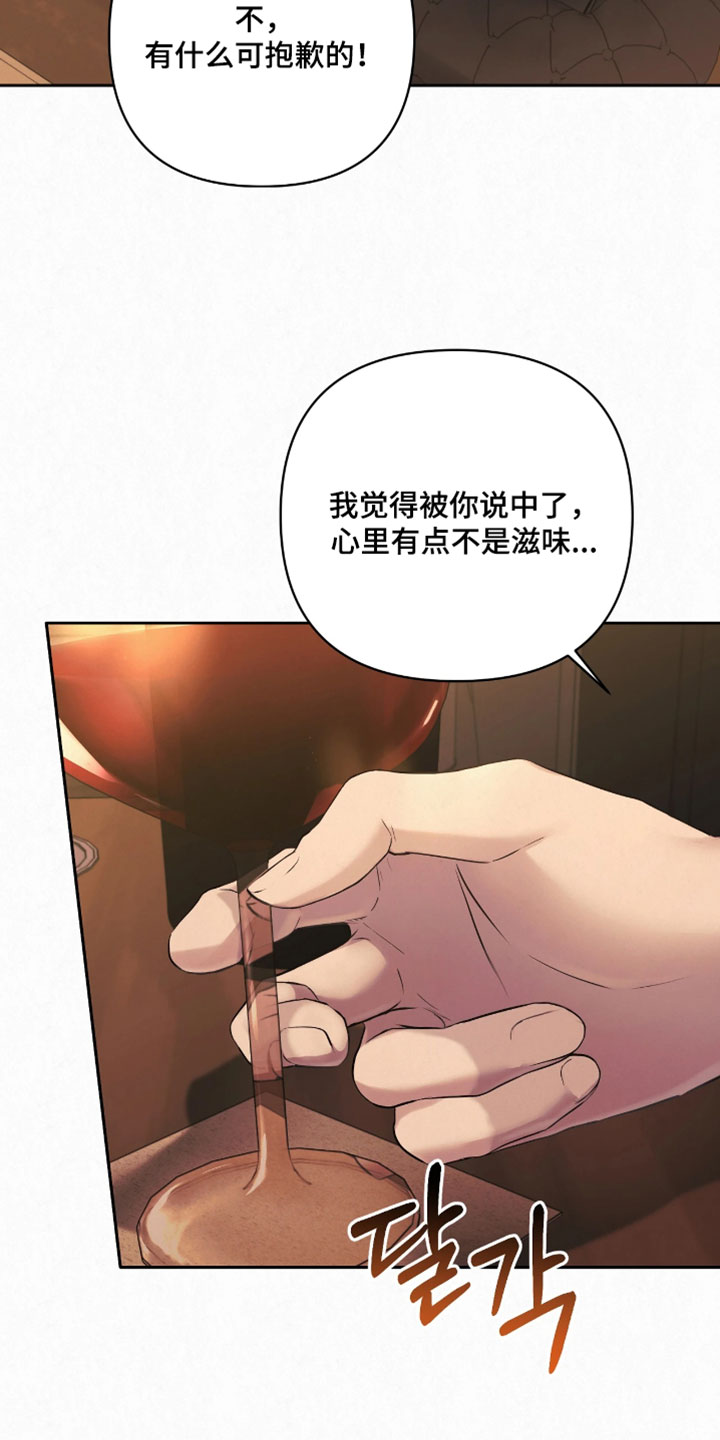 黄金阿尔法漫画,第21章：我不是欧米伽4图