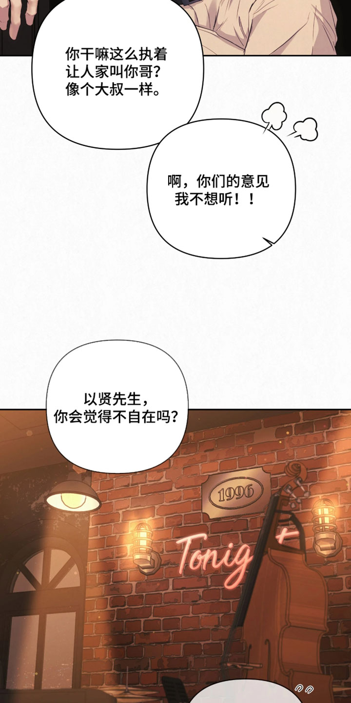 黄金阿尔法漫画,第21章：我不是欧米伽1图