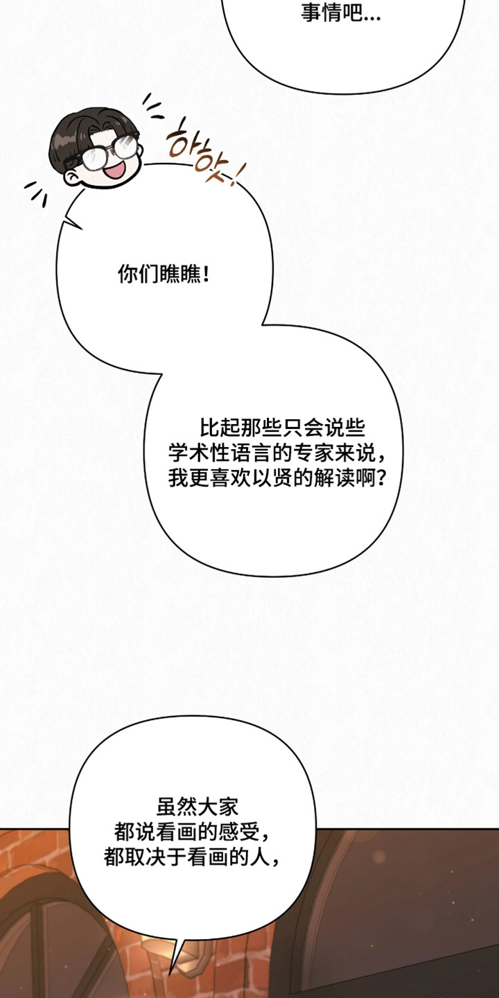 黄金阿尔法漫画,第21章：我不是欧米伽2图