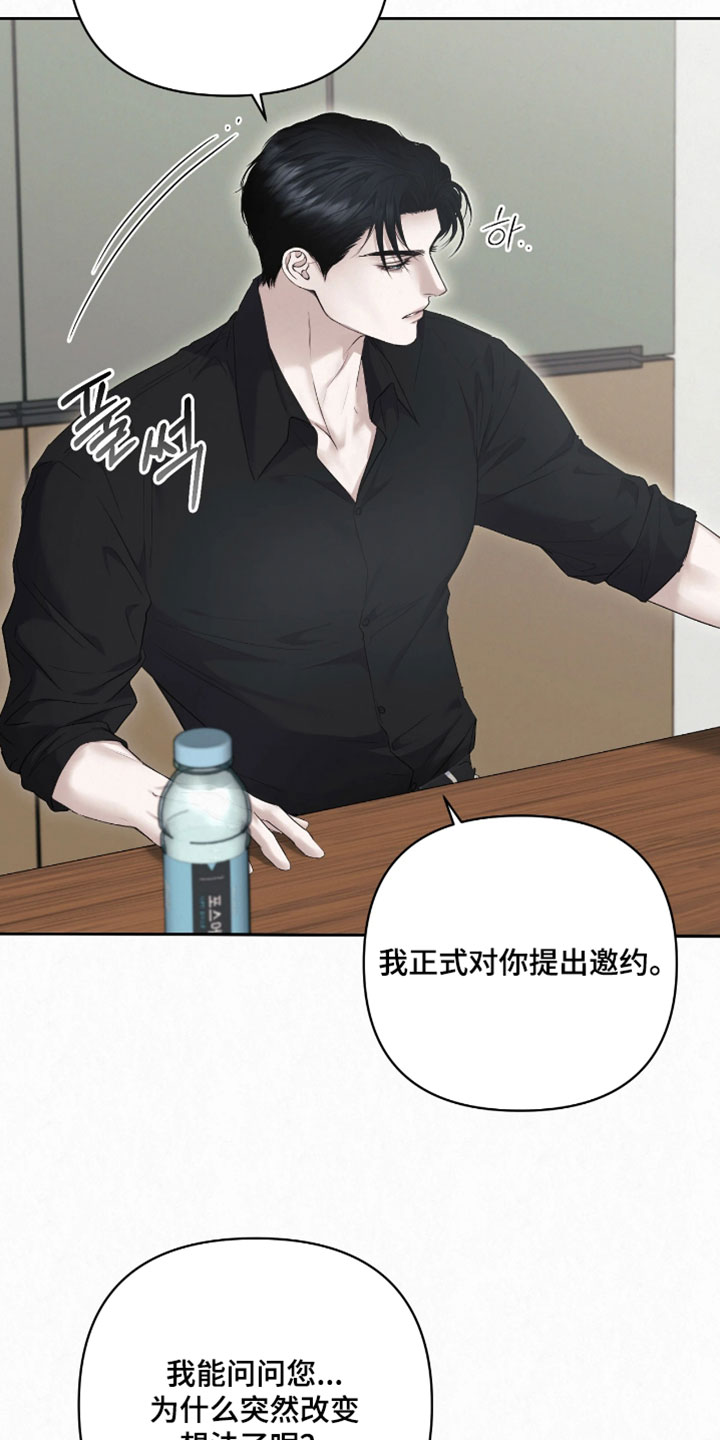 黄金阿尔法漫画,第22章：是个好男人吗？2图