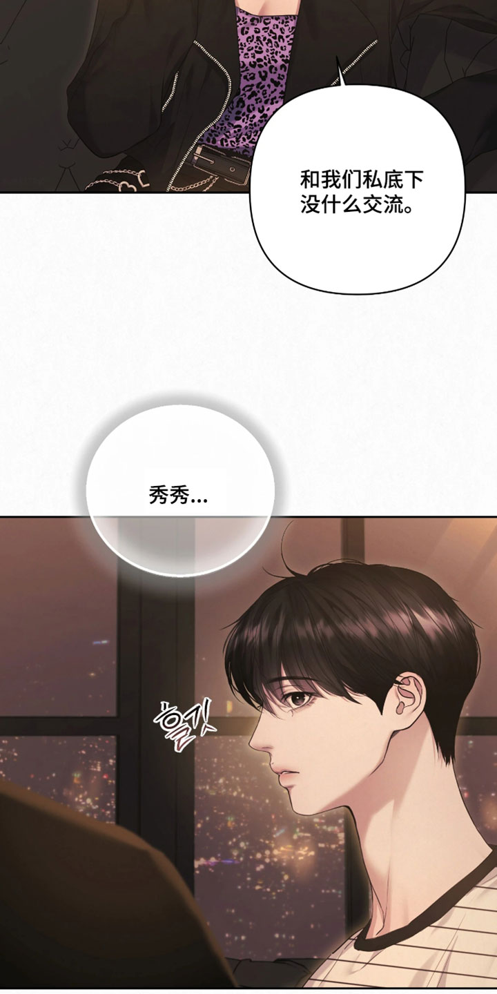 黄金阿尔法漫画,第21章：我不是欧米伽4图