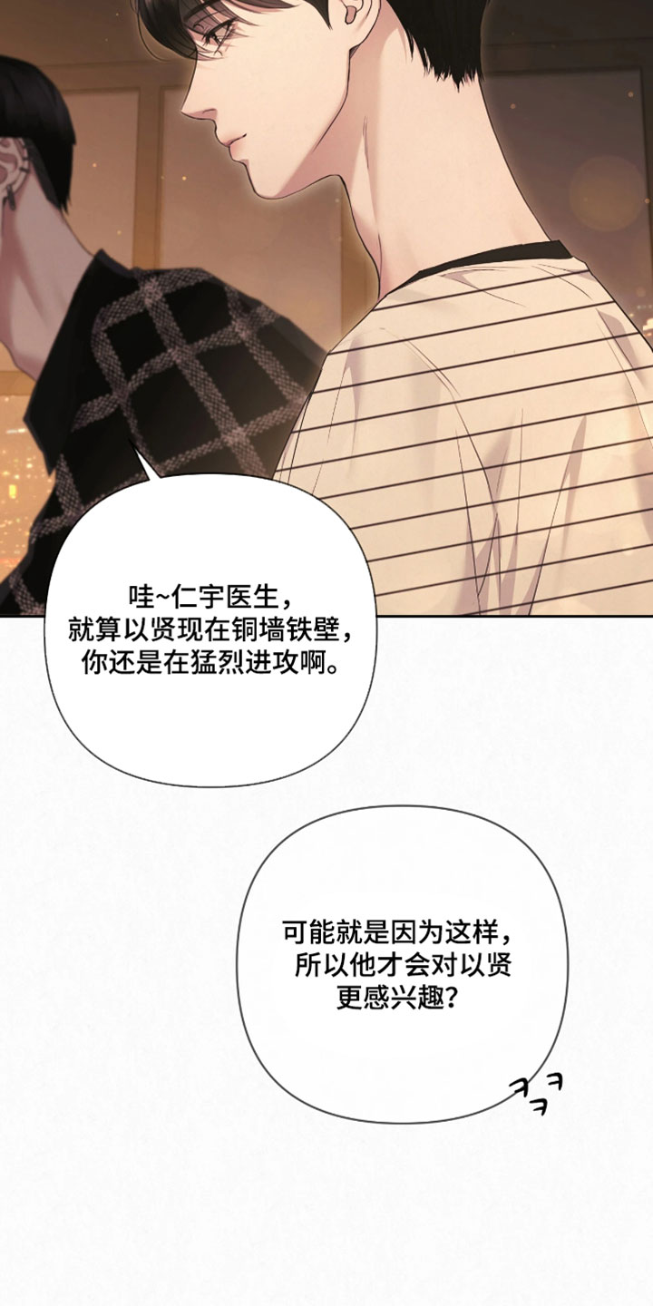 黄金阿尔法漫画,第21章：我不是欧米伽4图