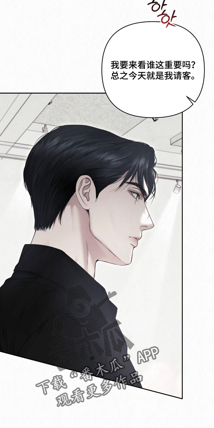 黄金阿尔法漫画,第21章：我不是欧米伽5图