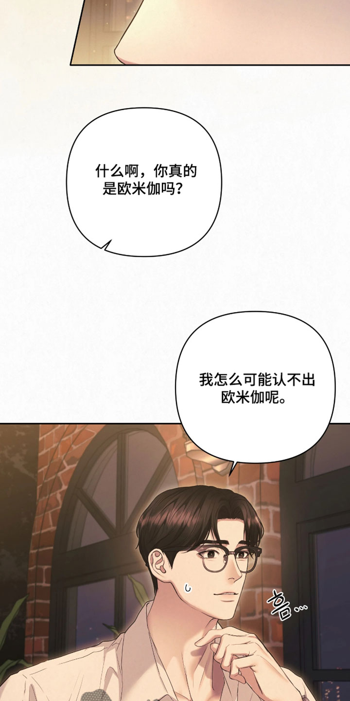 黄金阿尔法漫画,第21章：我不是欧米伽2图