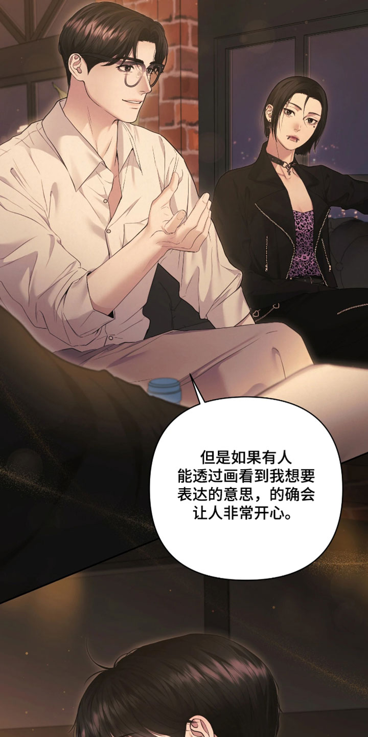 黄金阿尔法漫画,第21章：我不是欧米伽3图