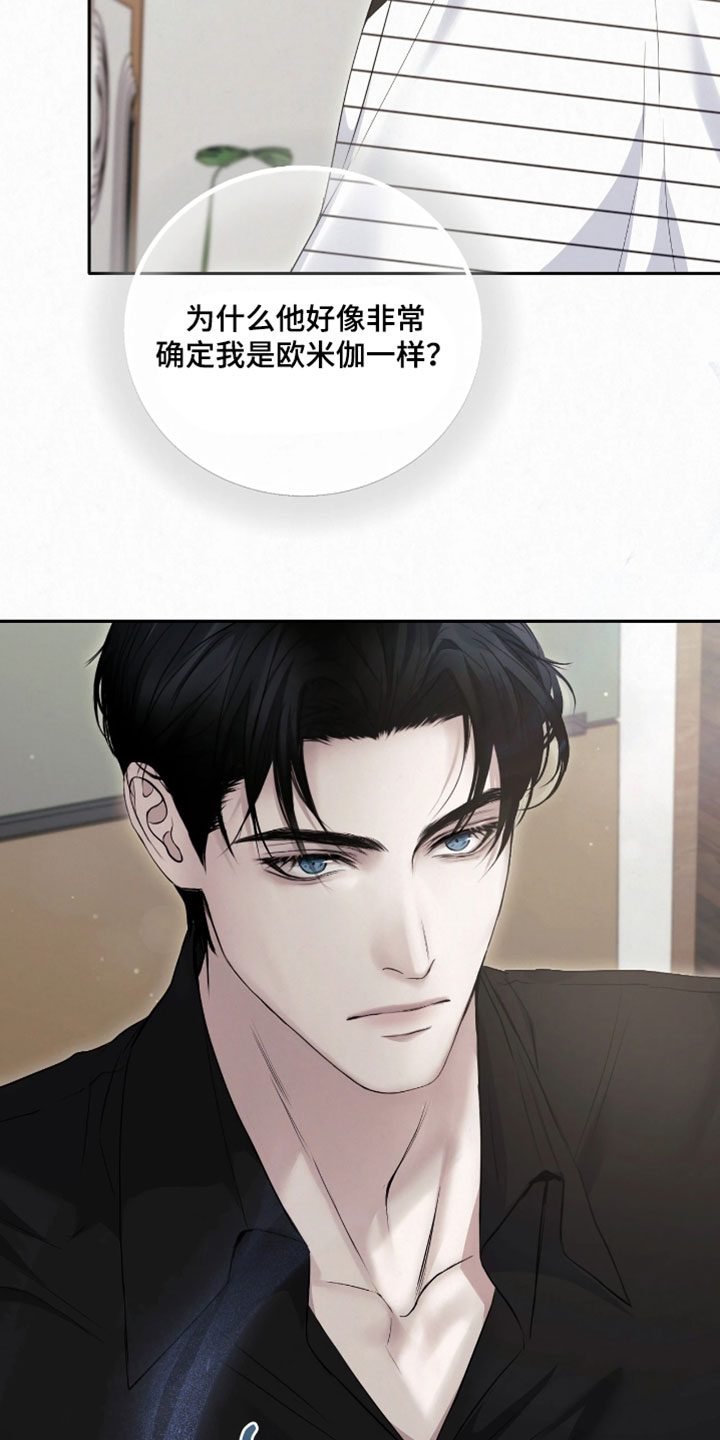 黄金阿尔法漫画,第22章：是个好男人吗？5图