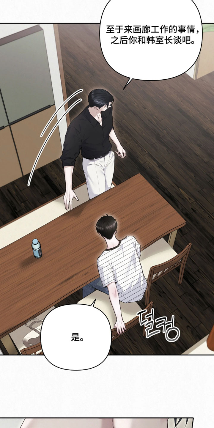 黄金阿尔法漫画,第22章：是个好男人吗？1图