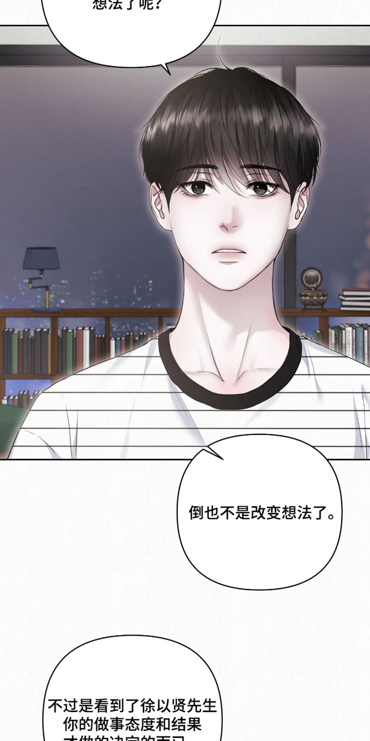 黄金阿尔法漫画,第22章：是个好男人吗？3图