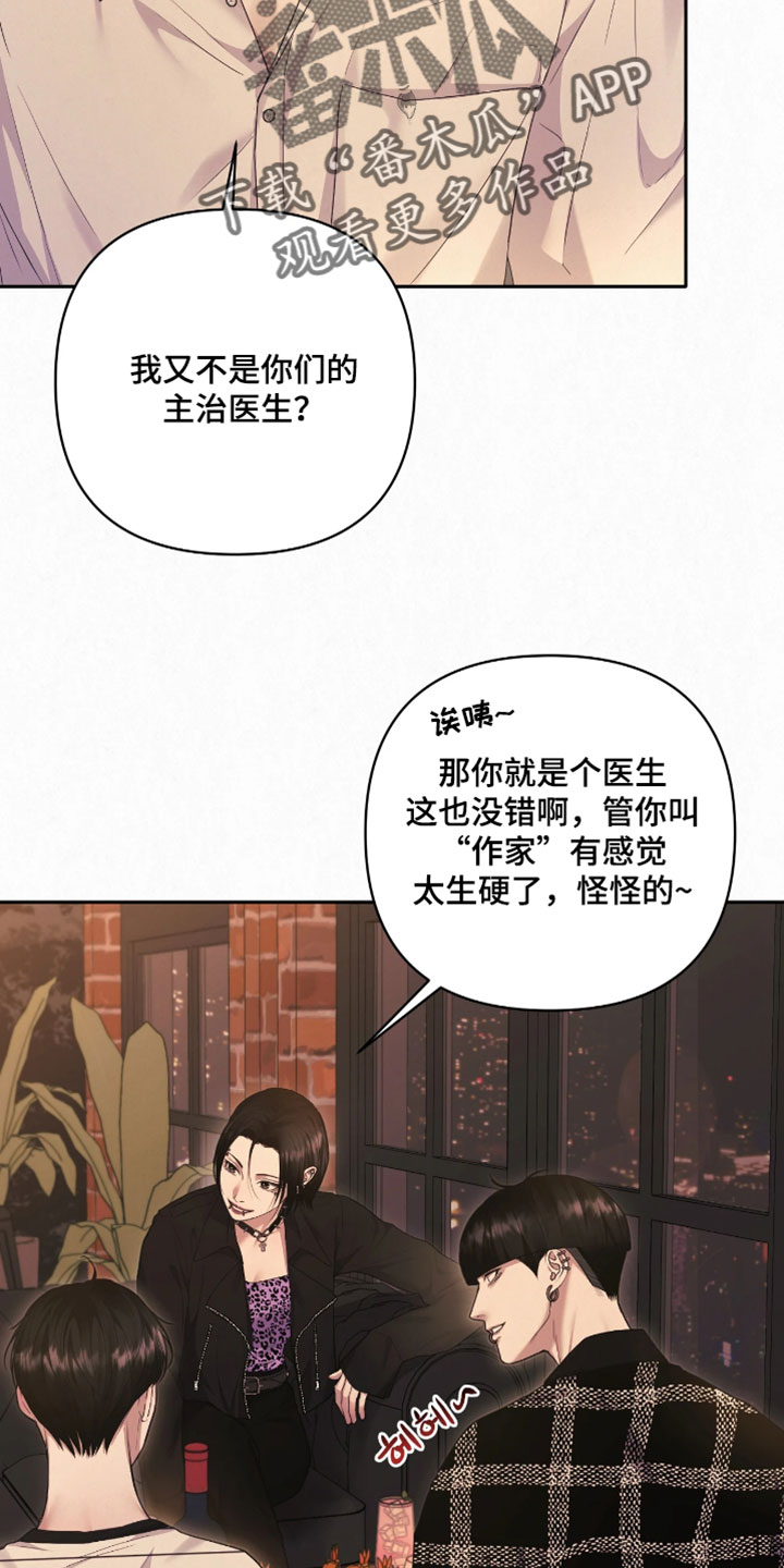 黄金阿尔法漫画,第21章：我不是欧米伽2图