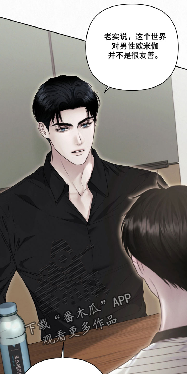黄金阿尔法漫画,第22章：是个好男人吗？3图