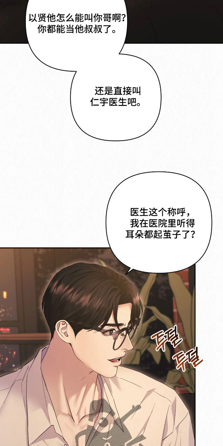 黄金阿尔法漫画,第21章：我不是欧米伽1图