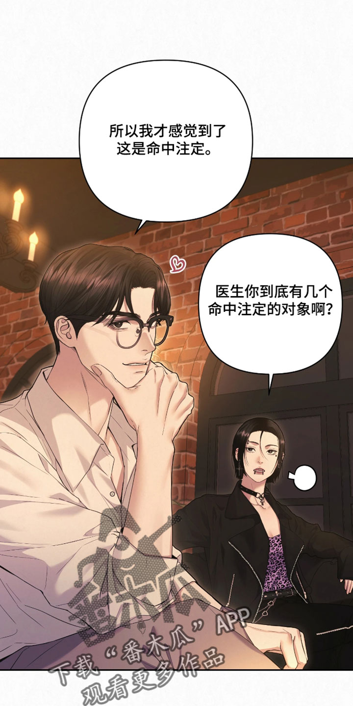 黄金阿尔法漫画,第21章：我不是欧米伽5图