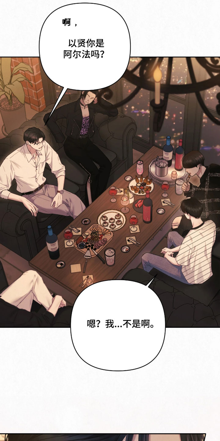 黄金阿尔法漫画,第21章：我不是欧米伽5图