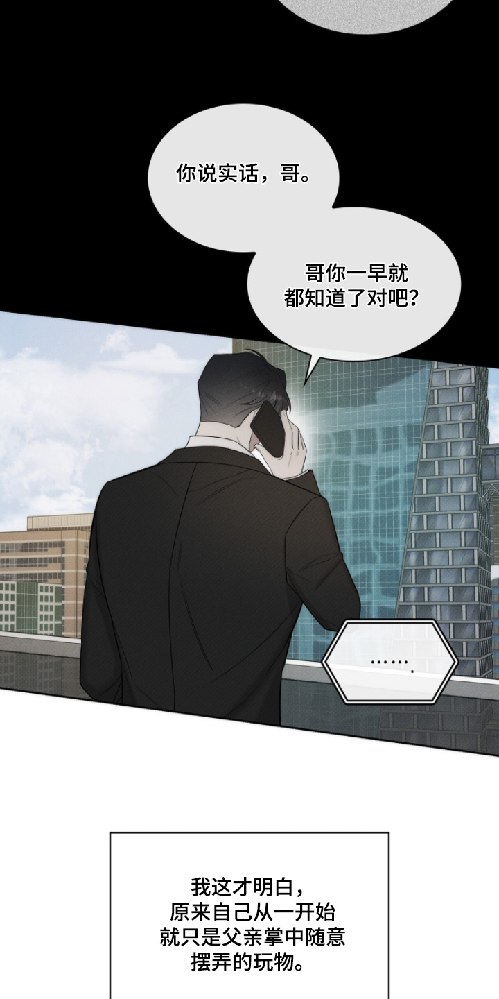 v友引力漫画,第24章：别来找我4图