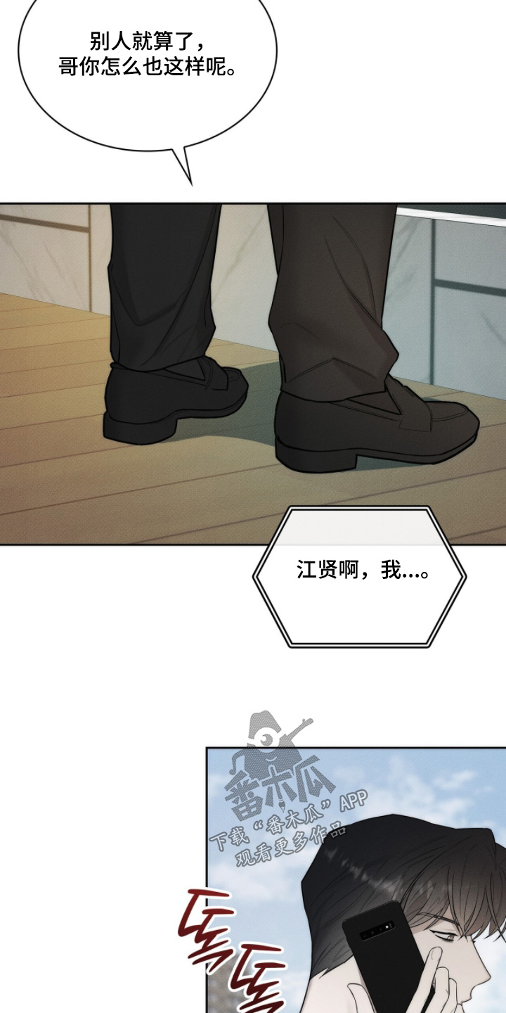 优性引力漫画,第24章：别来找我5图