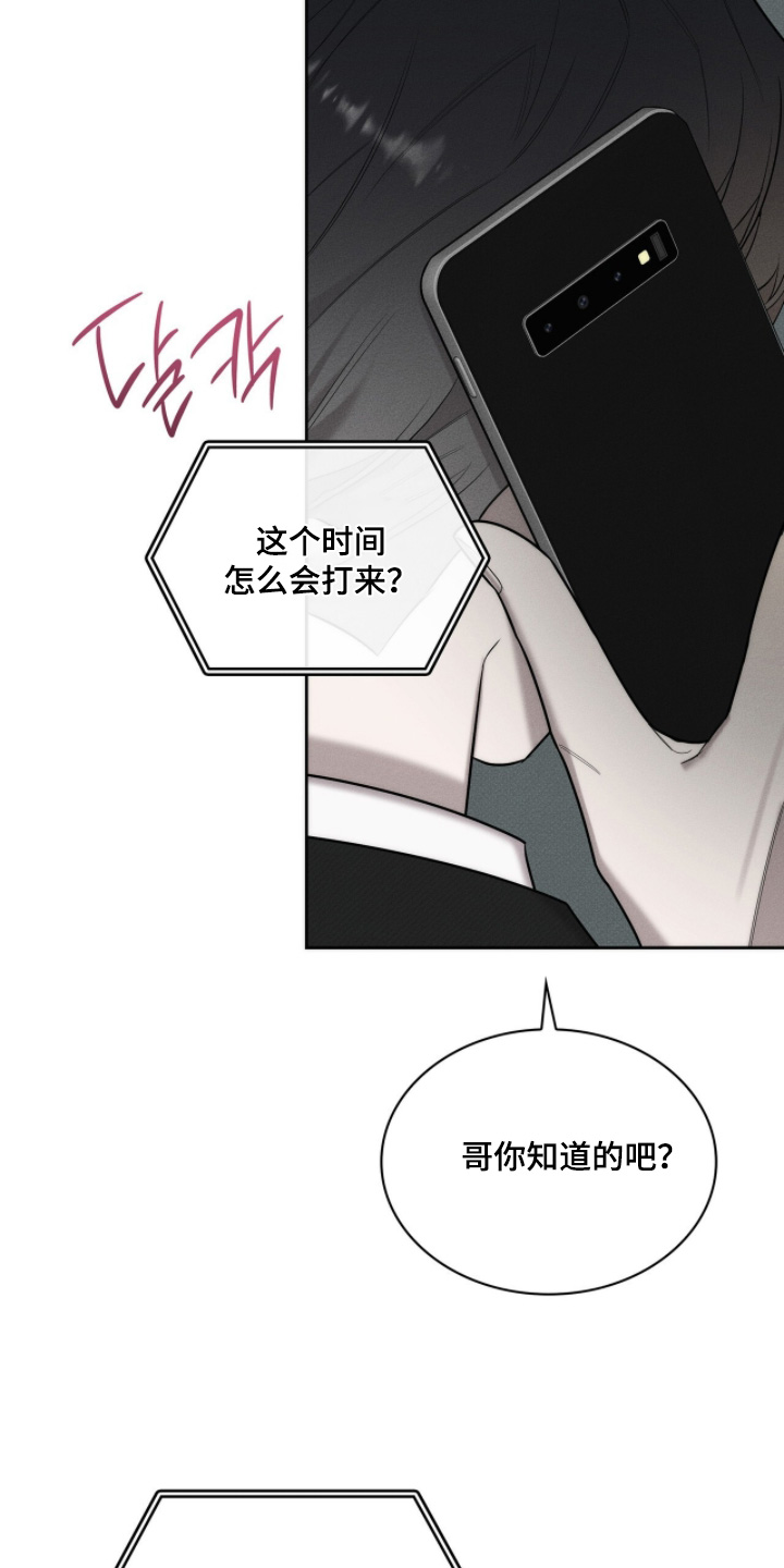 优性引力漫画,第24章：别来找我3图