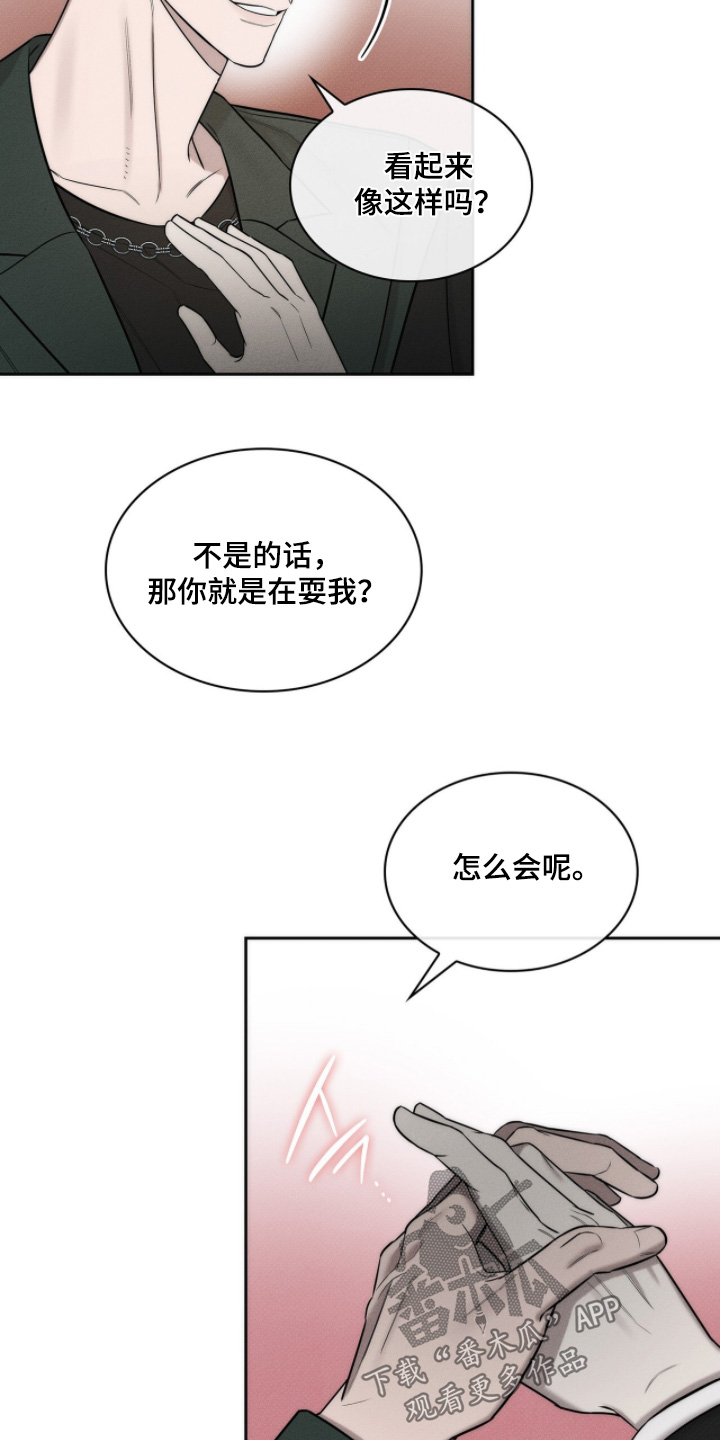 优性引力二哥角色漫画,第26章：什么时候回答我1图