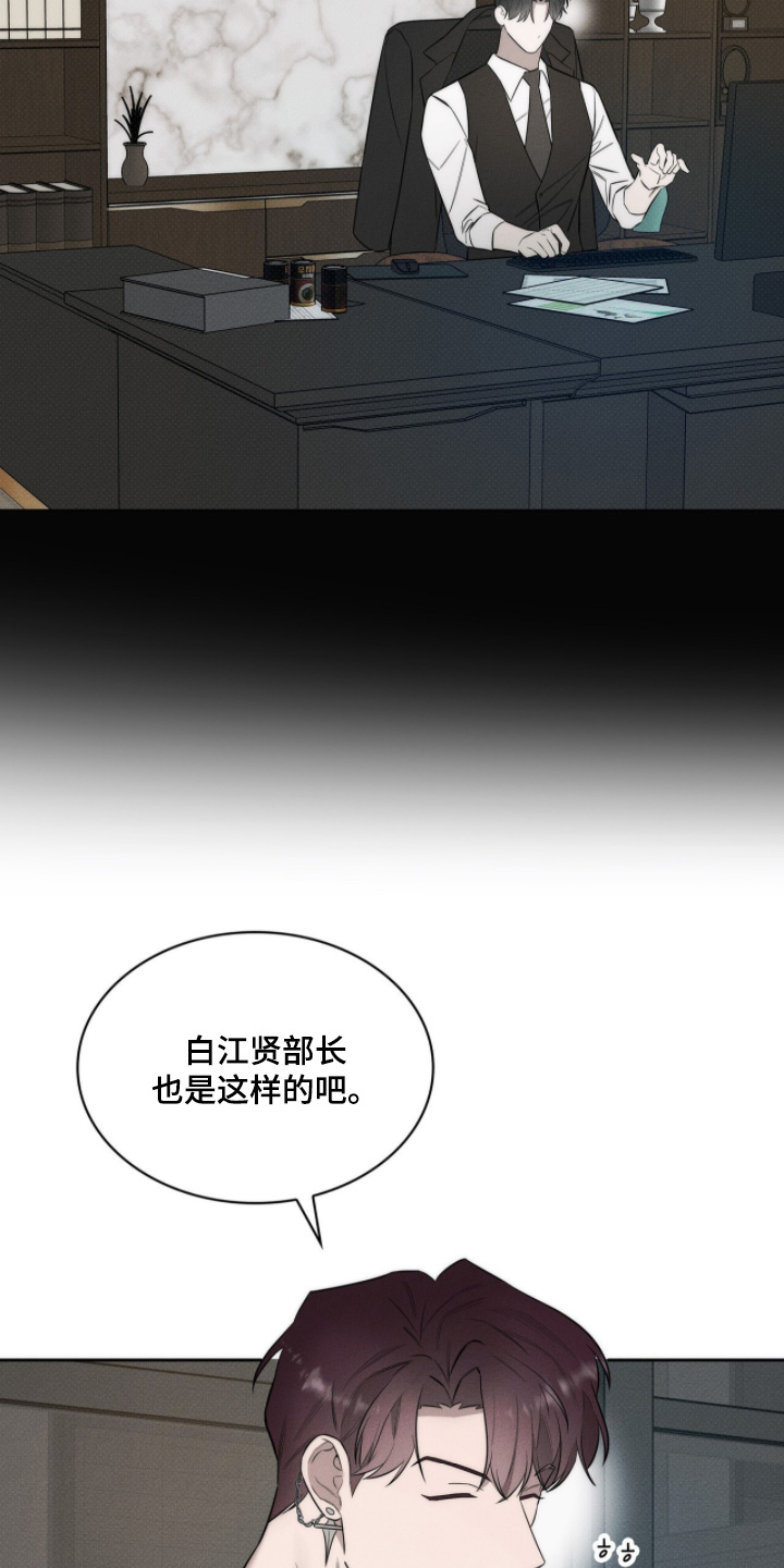 优性引力二哥角色漫画,第25章：有什么误会2图