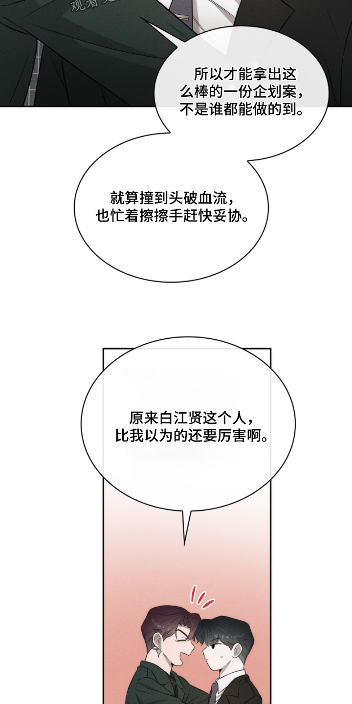 优性引力二哥角色漫画,第25章：有什么误会4图
