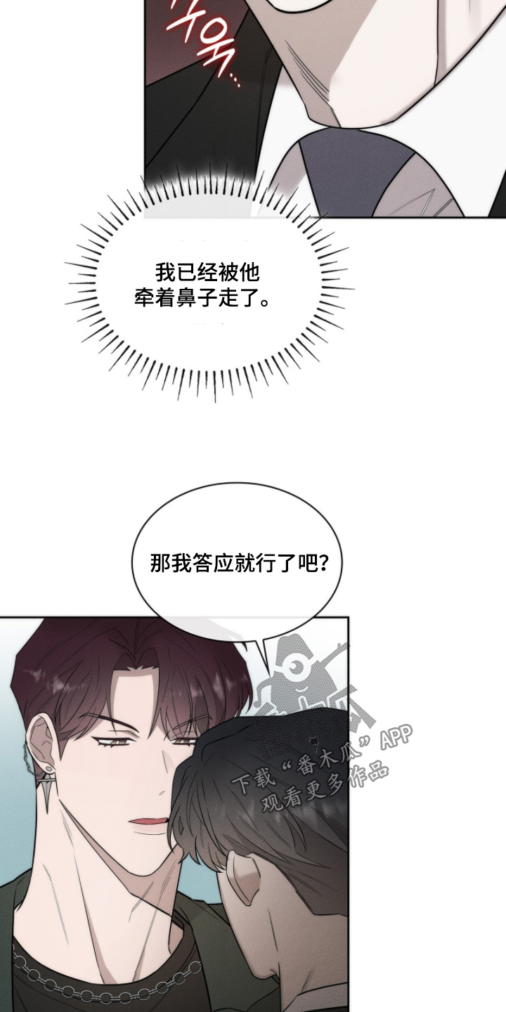 优性引力二哥角色漫画,第25章：有什么误会5图