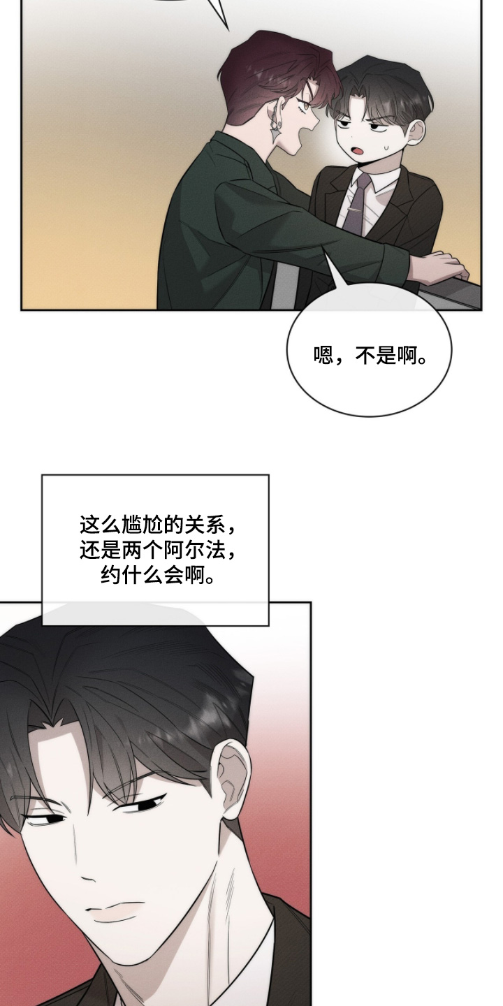 优性引力二哥角色漫画,第25章：有什么误会3图