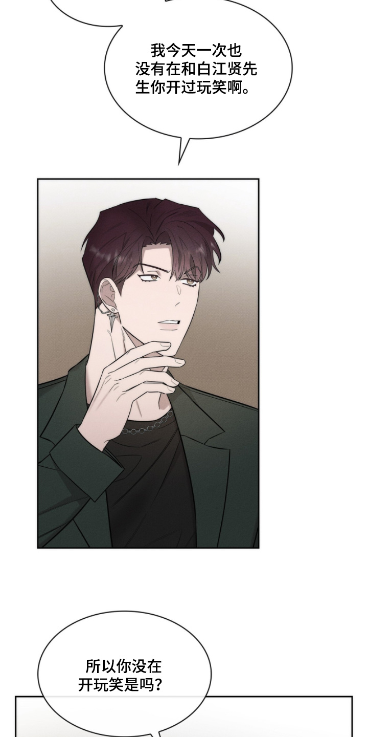 优性引力二哥角色漫画,第25章：有什么误会2图