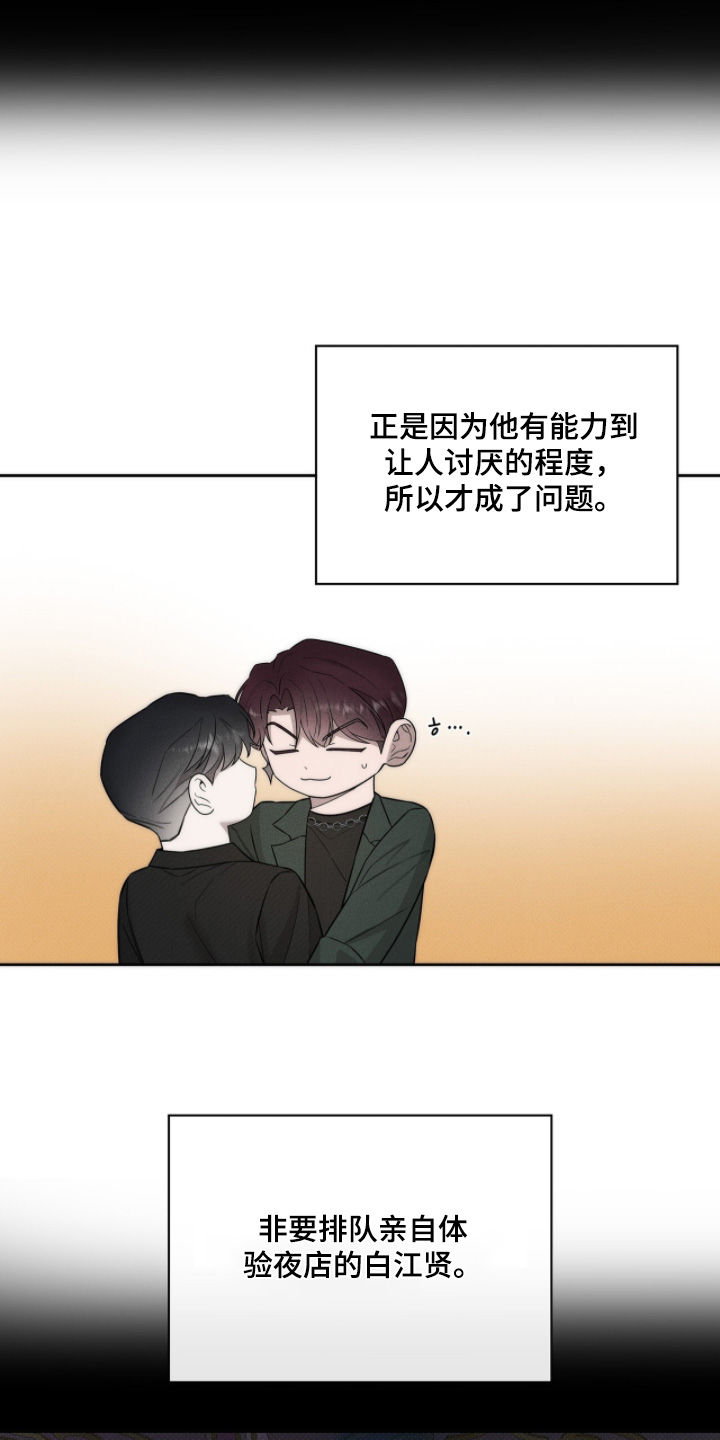 优性引力二哥角色漫画,第26章：什么时候回答我5图