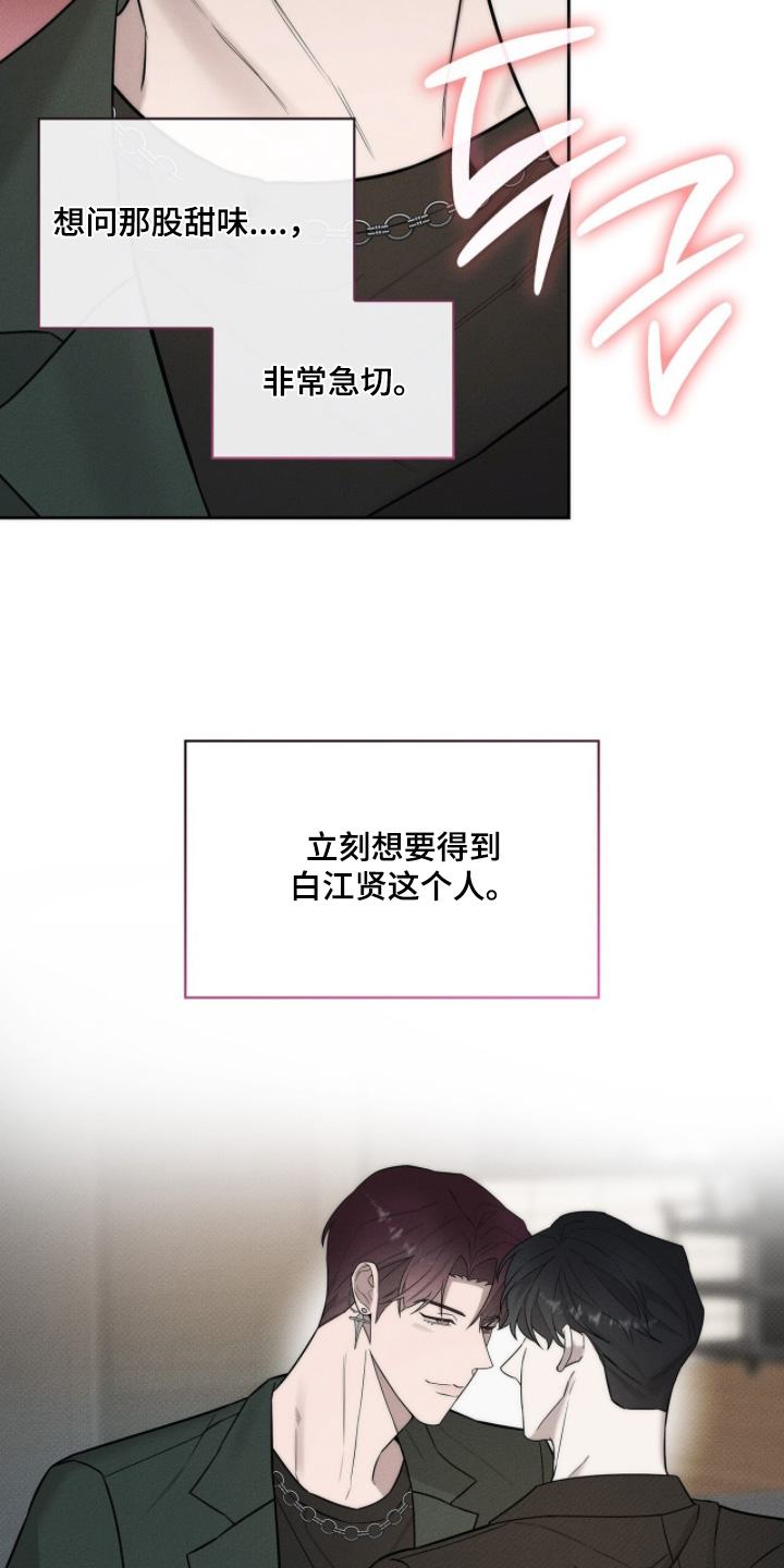 优性引力二哥角色漫画,第26章：什么时候回答我2图