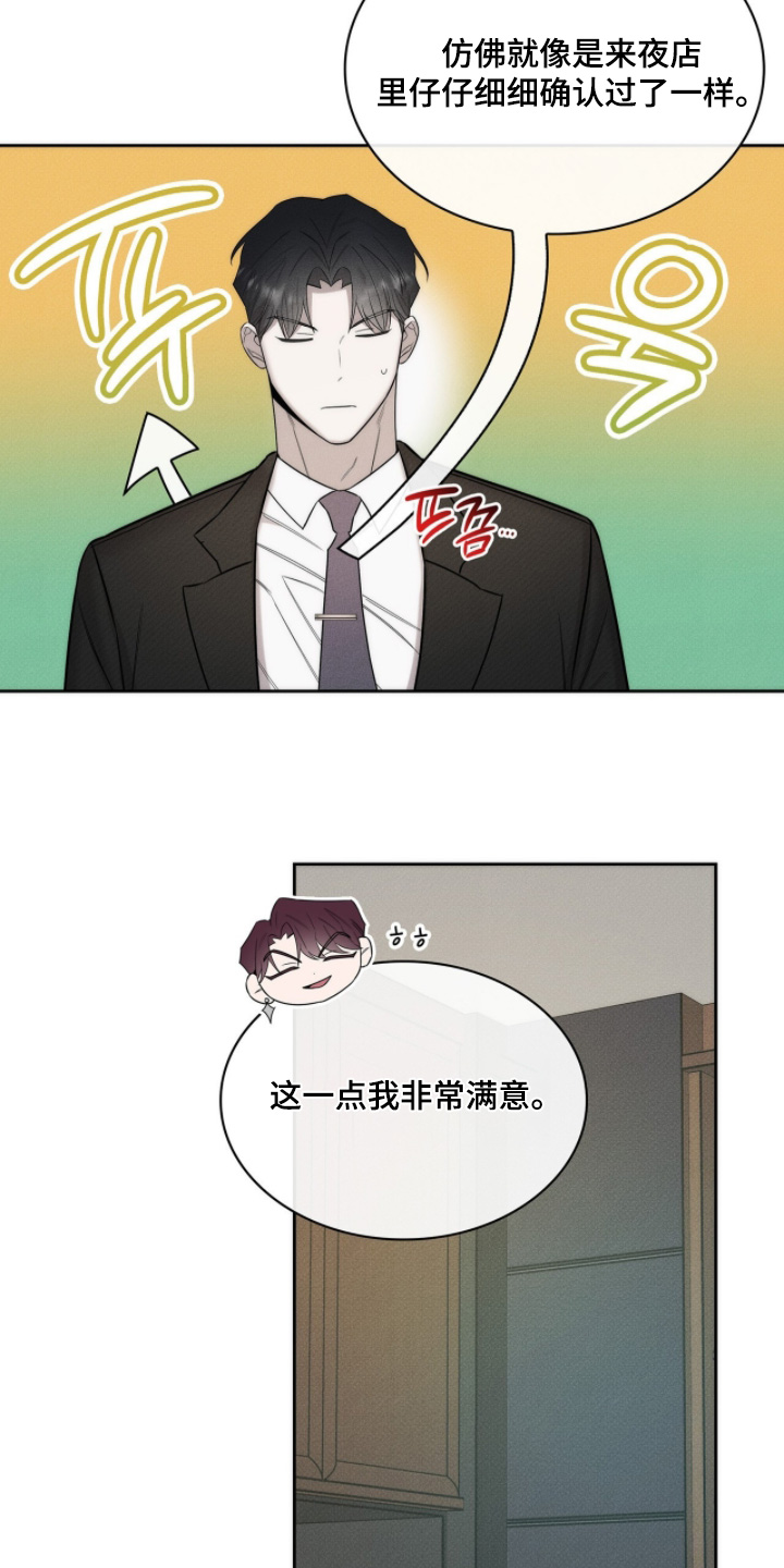 优性引力后续剧情漫画,第23章：确认一下1图