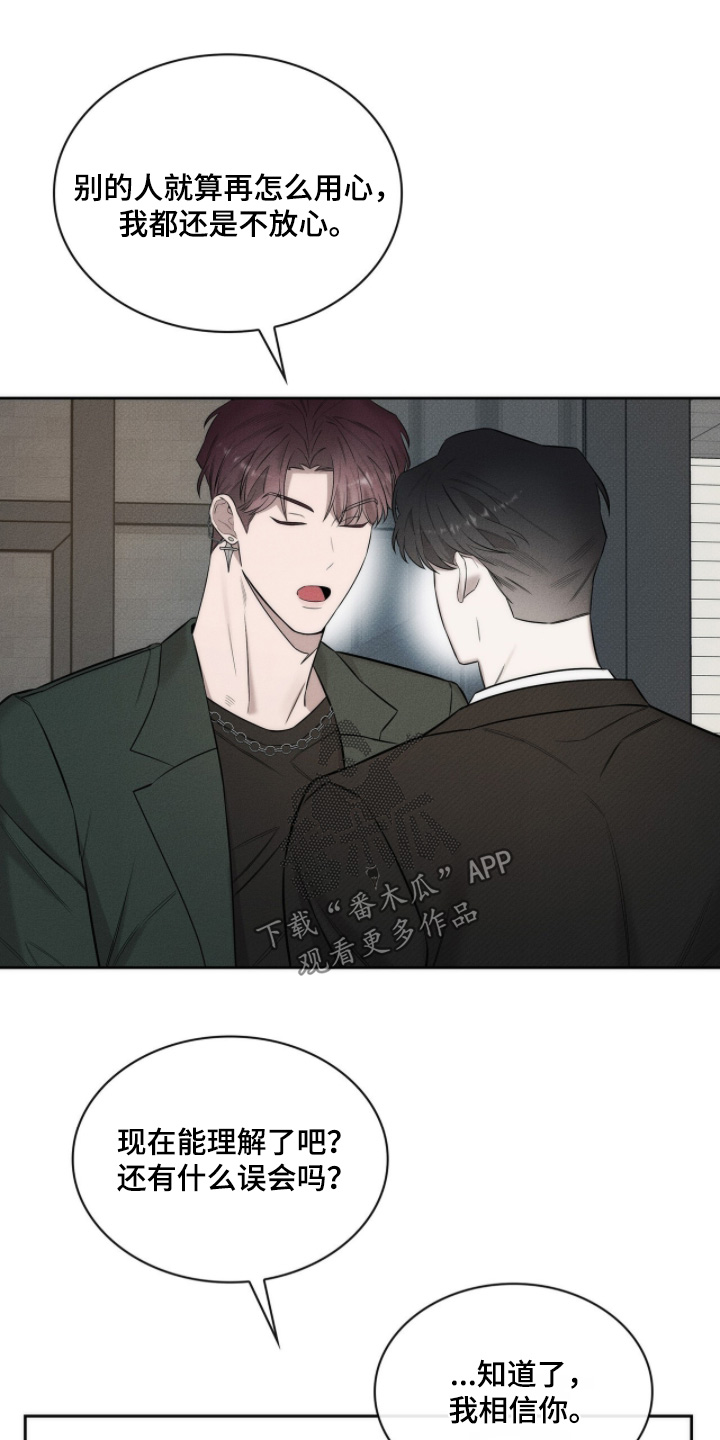 优性引力二哥角色漫画,第25章：有什么误会2图