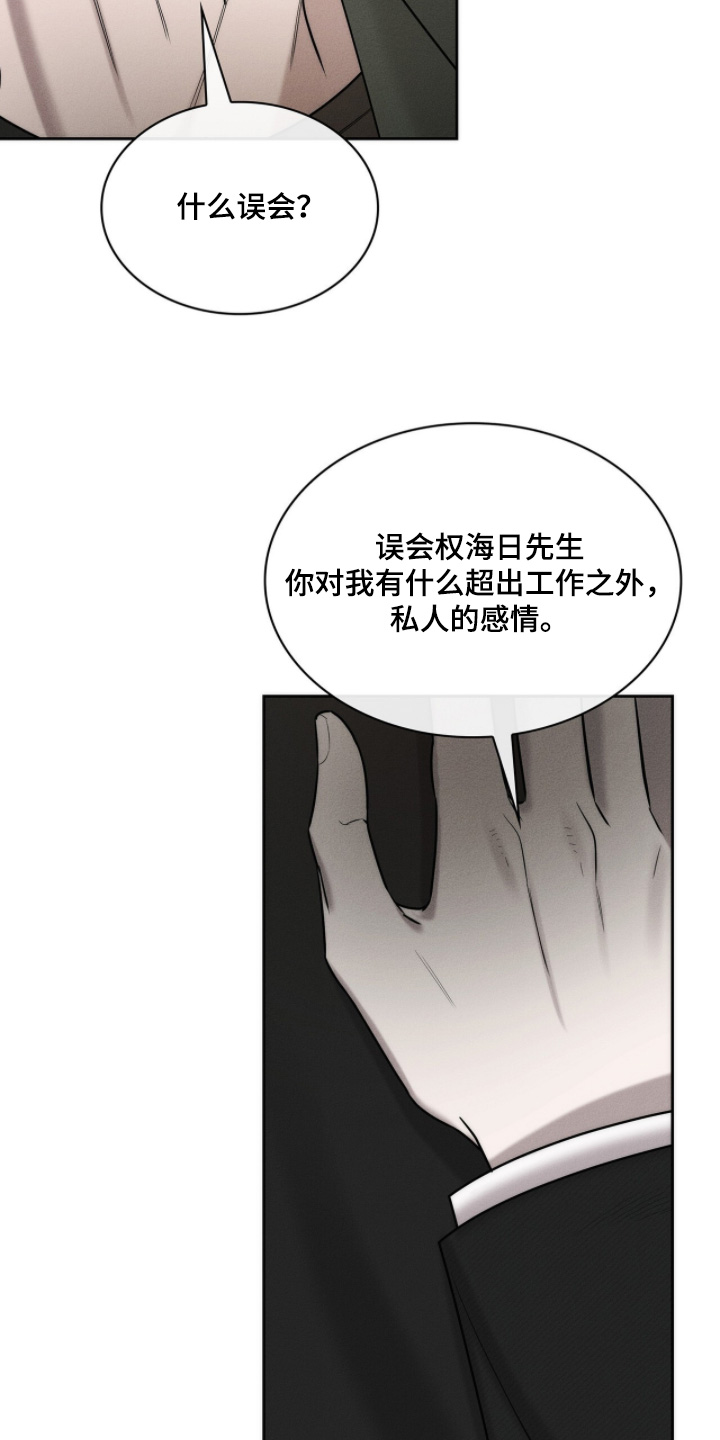 优性引力二哥角色漫画,第26章：什么时候回答我2图