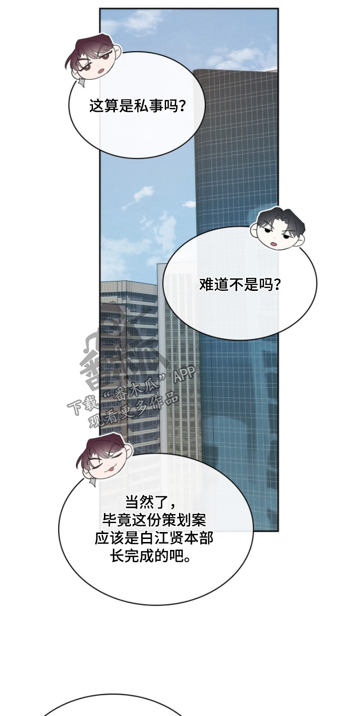 优性引力二哥角色漫画,第25章：有什么误会2图