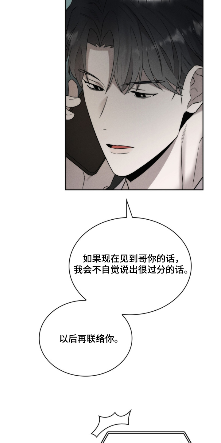 v友引力漫画,第24章：别来找我4图