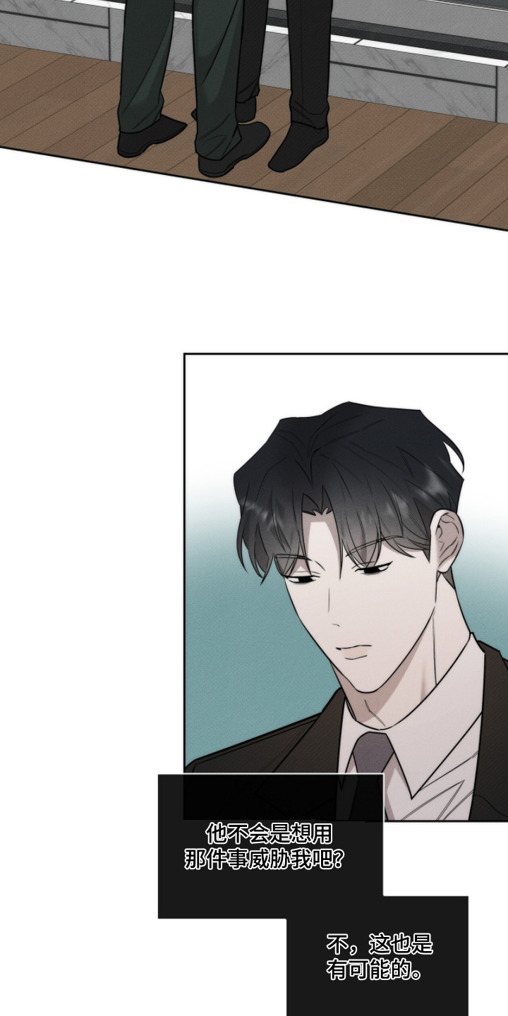 由兴银理财有限责任公司提供漫画,第25章：有什么误会2图