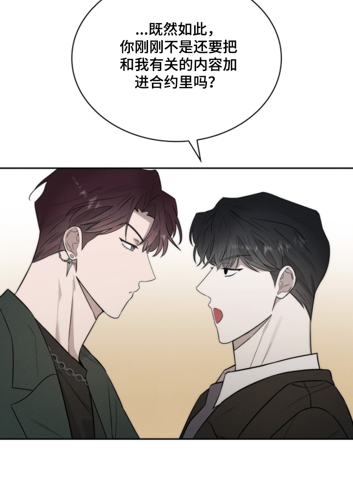 优性引力二哥角色漫画,第25章：有什么误会1图