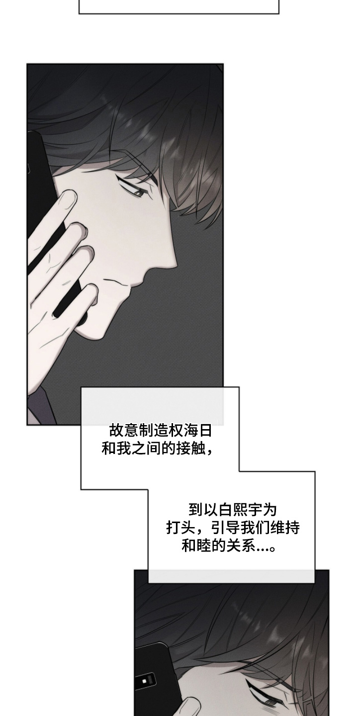 v友引力漫画,第24章：别来找我5图