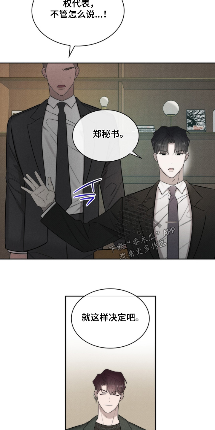 v友引力漫画,第23章：确认一下4图
