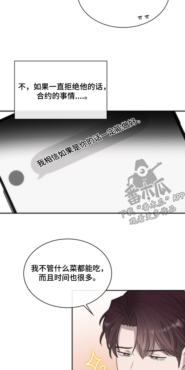 引力有什么用漫画,第26章：什么时候回答我3图