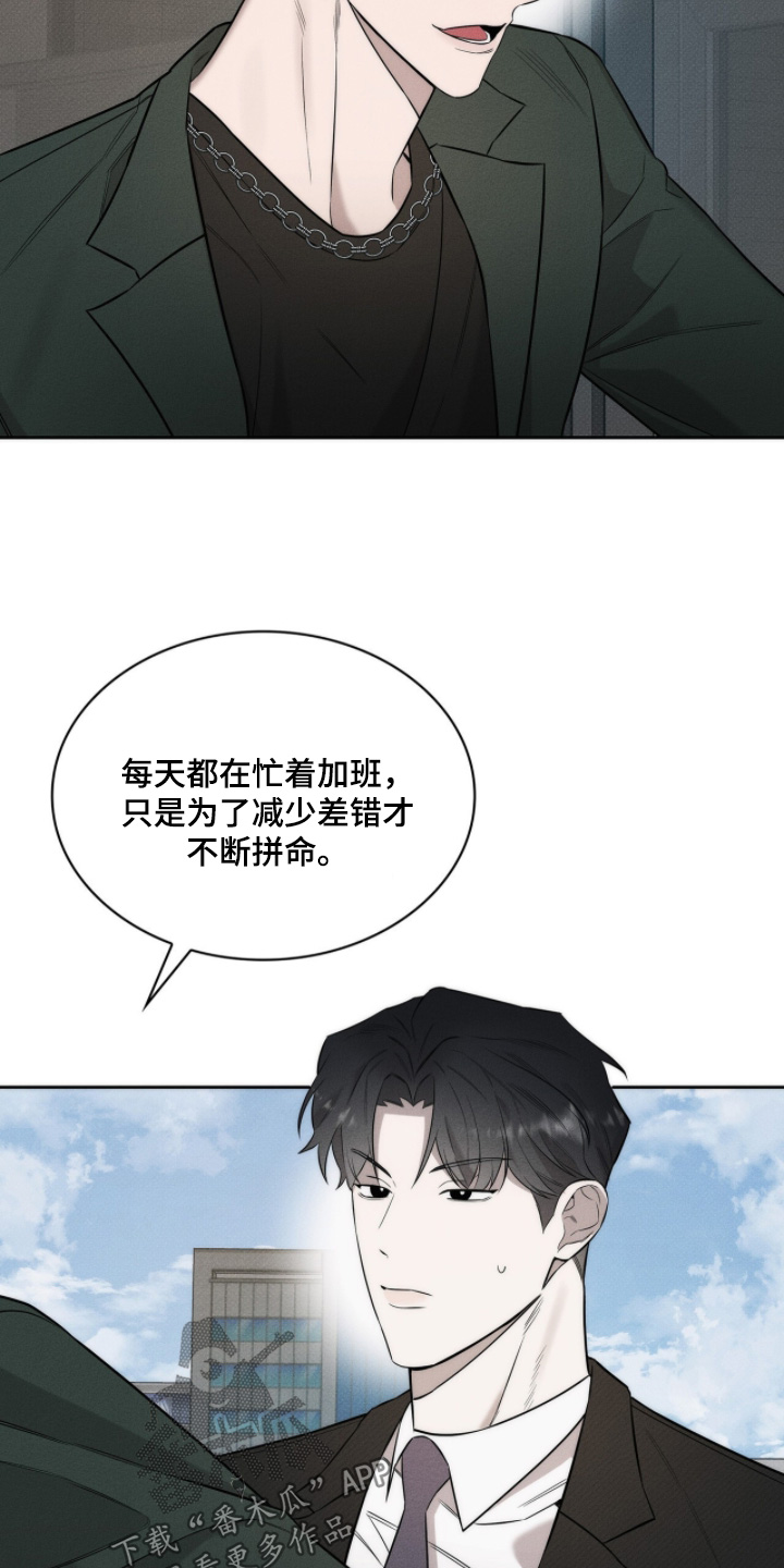 优性引力二哥角色漫画,第25章：有什么误会3图