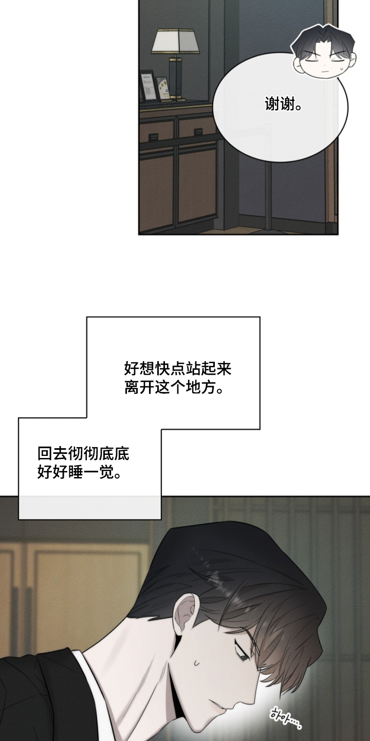 优性引力后续剧情漫画,第23章：确认一下2图